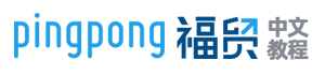 PingPong福贸中文教程网_外贸收款就用PingPong福贸